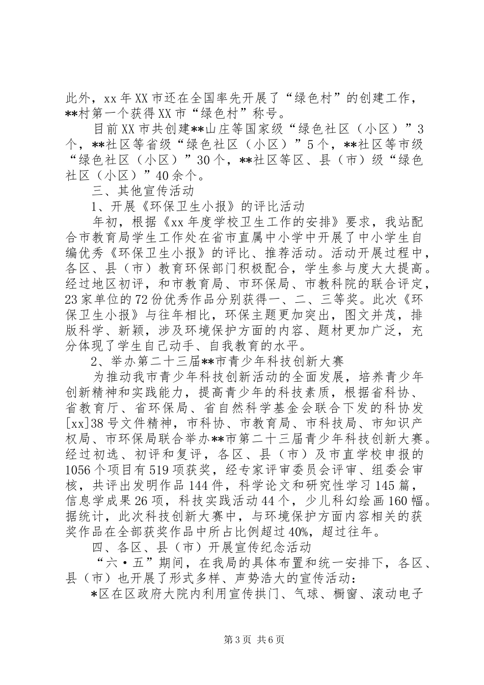 XX年政府宣传部门上半年工作总结_第3页