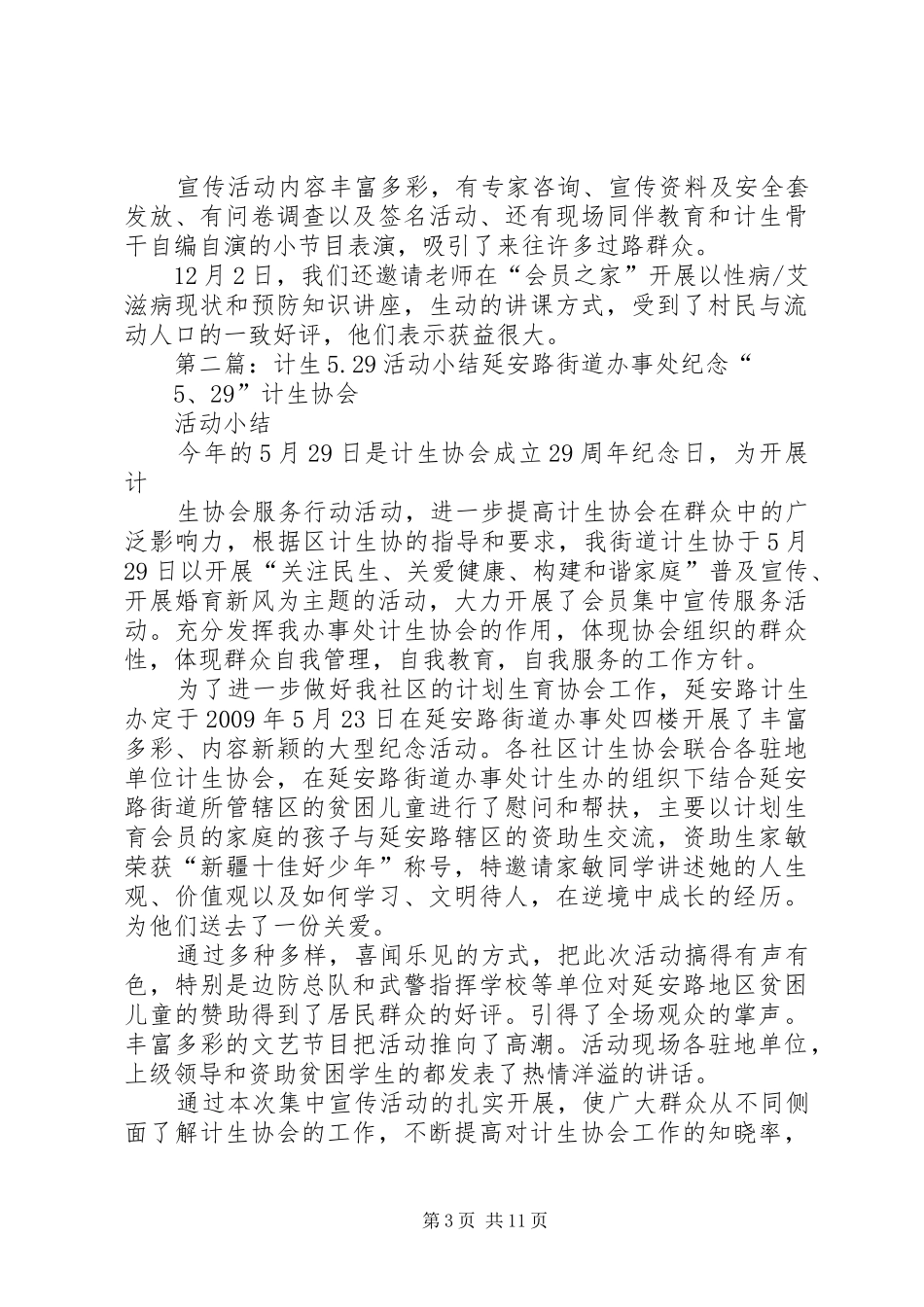 计生五活动小结_第3页