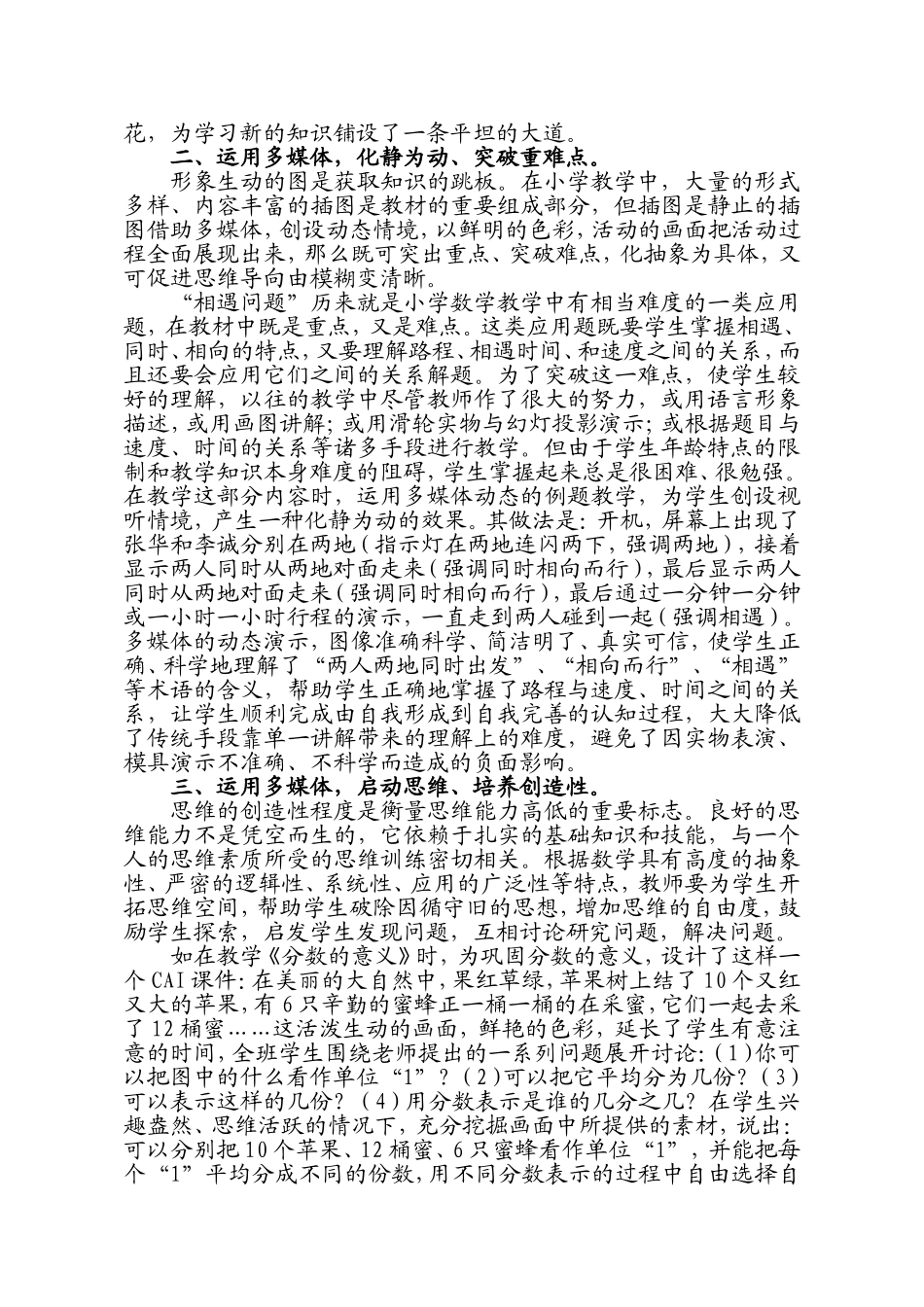 运用计算机优化数学课堂教学充分体现素质教育_第2页