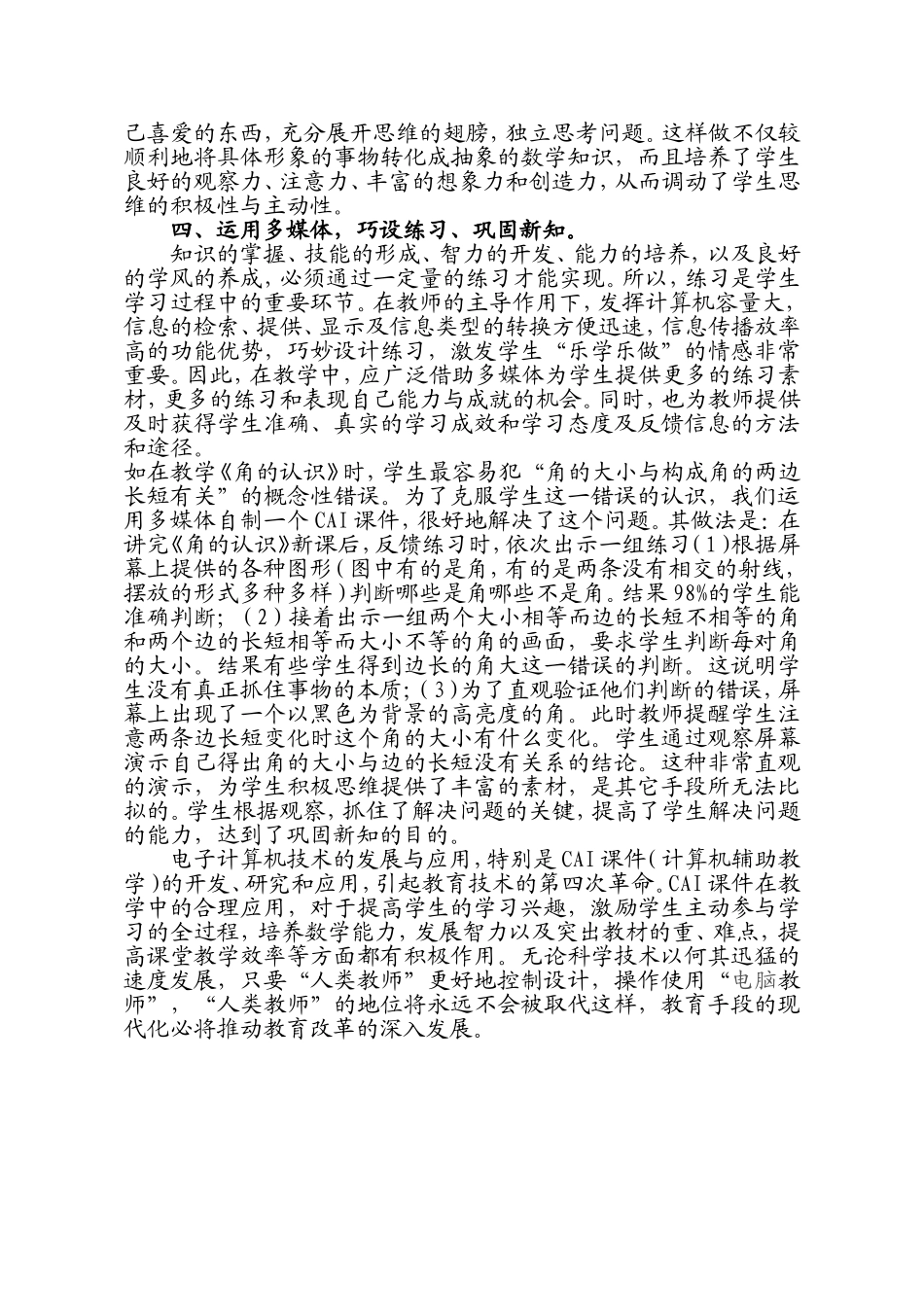 运用计算机优化数学课堂教学充分体现素质教育_第3页