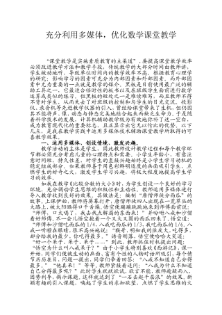 运用计算机优化数学课堂教学充分体现素质教育