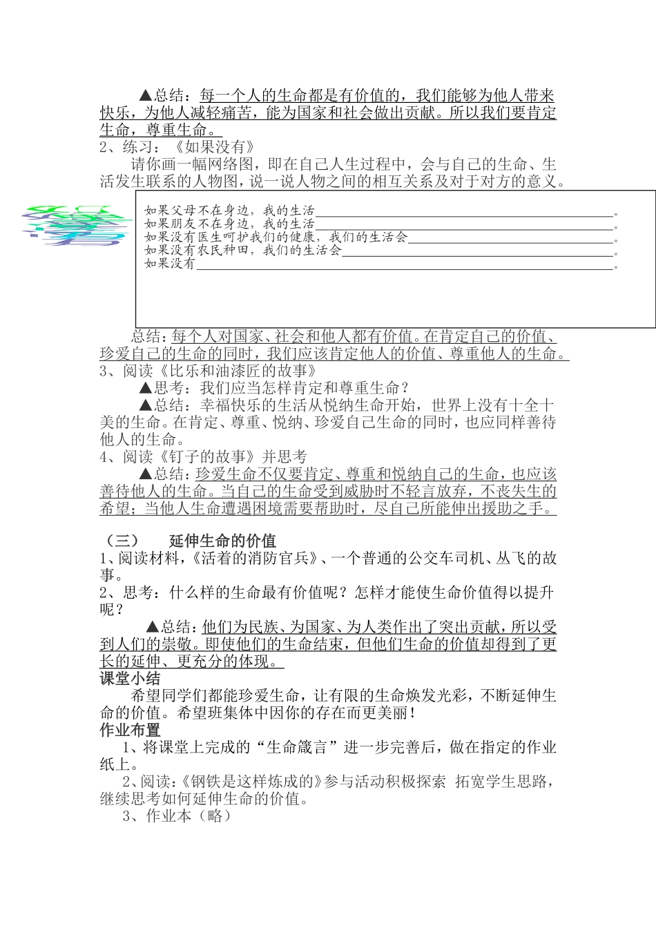 尊重生命，延伸生命价值_第2页