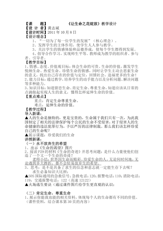 尊重生命，延伸生命价值