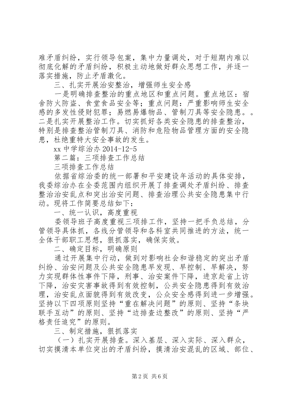 公安三项排查个人心得总结_第2页