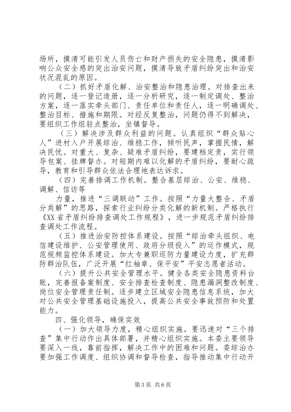 公安三项排查个人心得总结_第3页