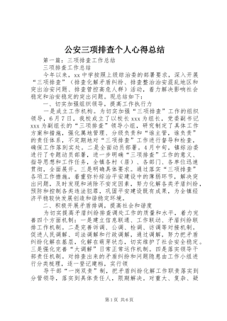 公安三项排查个人心得总结