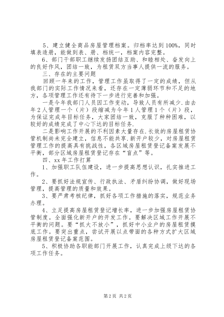 房管所XX年工作总结及XX年工作打算_第2页