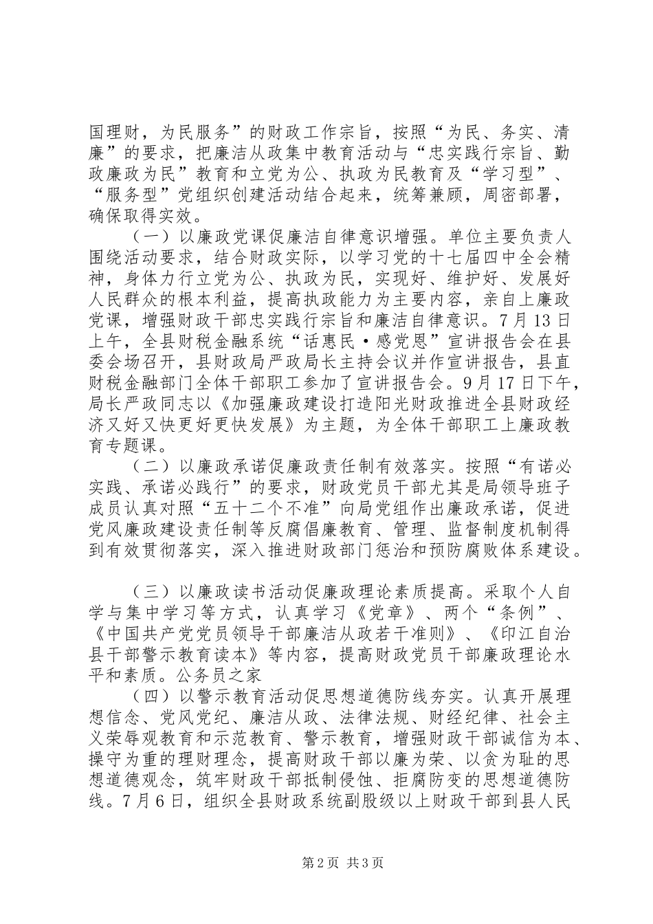 财政局清廉施政教育活动总结_第2页