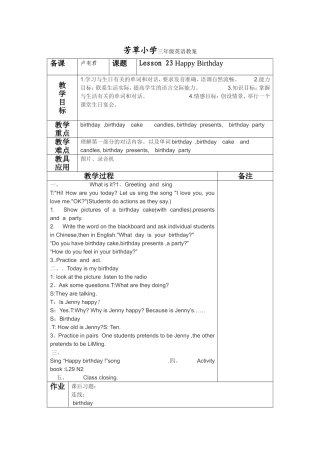 芳草小学三年级英语23课