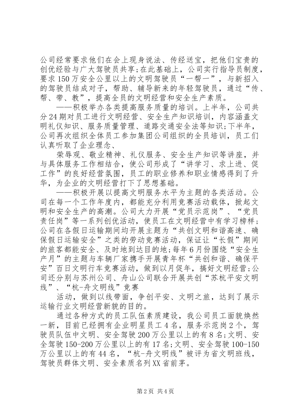 创建文明服务示范点活动总结_第2页