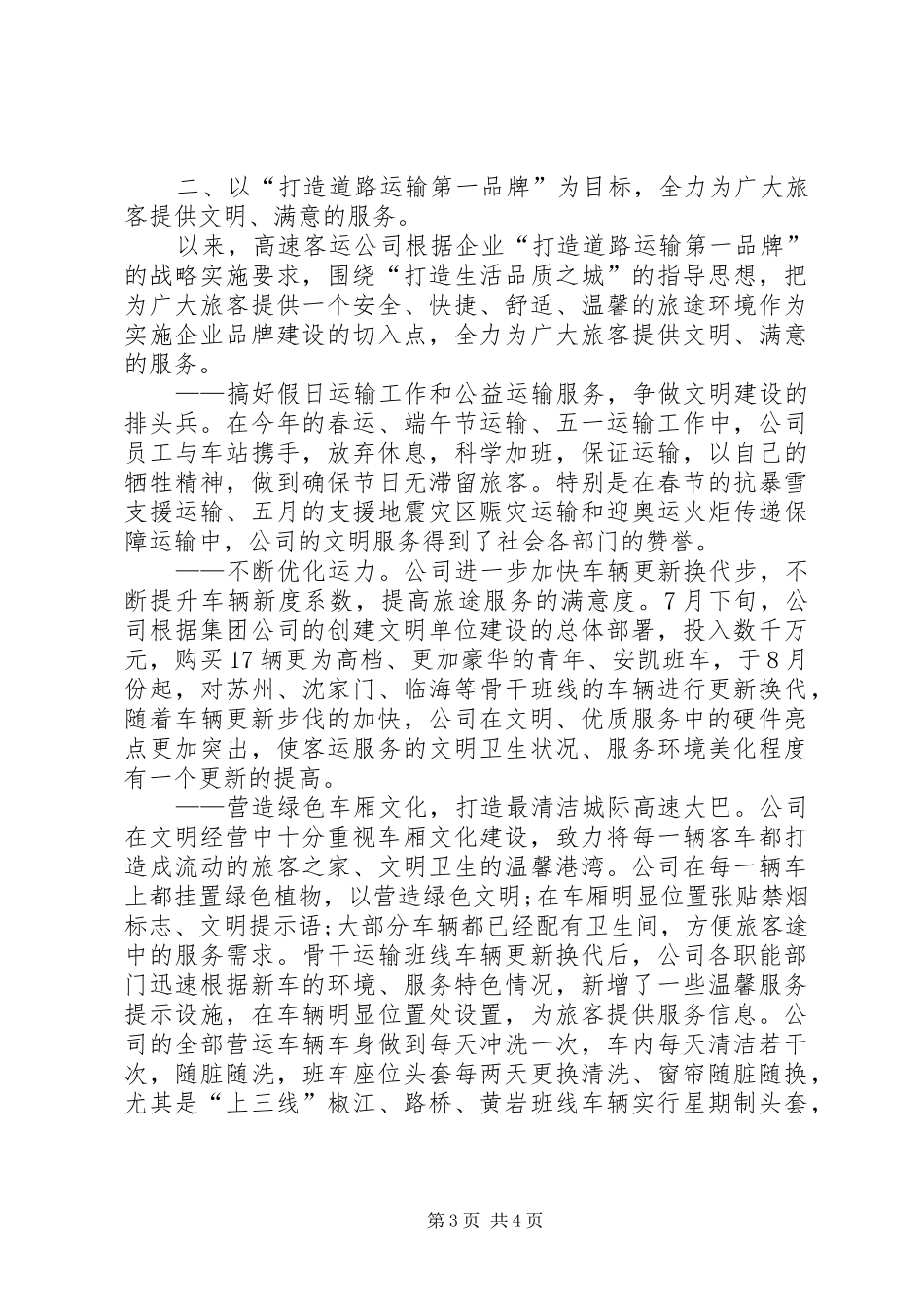 创建文明服务示范点活动总结_第3页