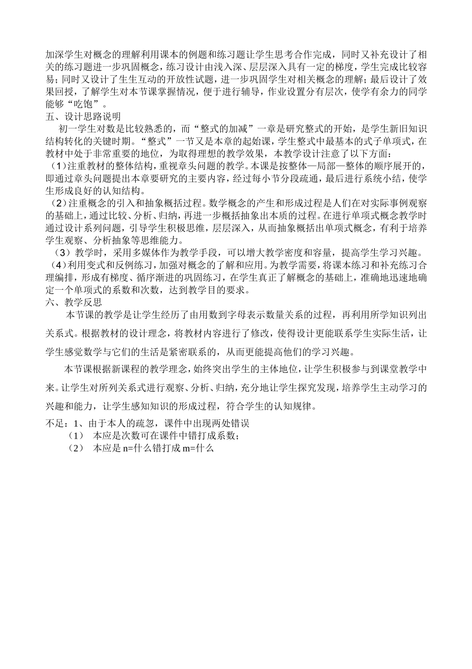 整式单项式说课稿_第2页