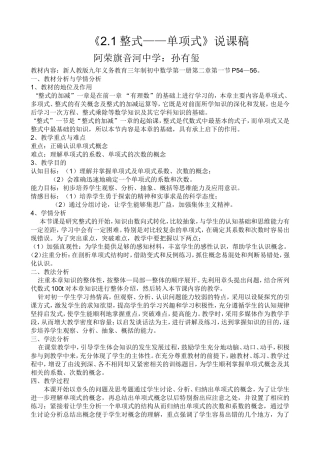 整式单项式说课稿