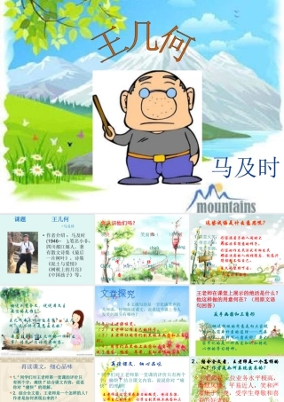 《王几何》PPT精修实用教学课件