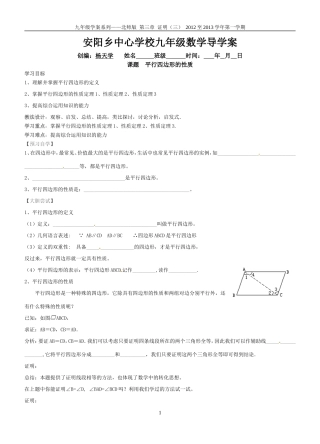 平行四边形的性质导学案