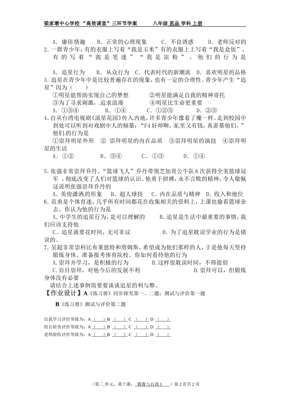 第课偶像与自我课时_第2页