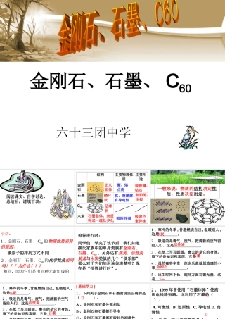 九年级化学金刚石、石墨和C60课件3