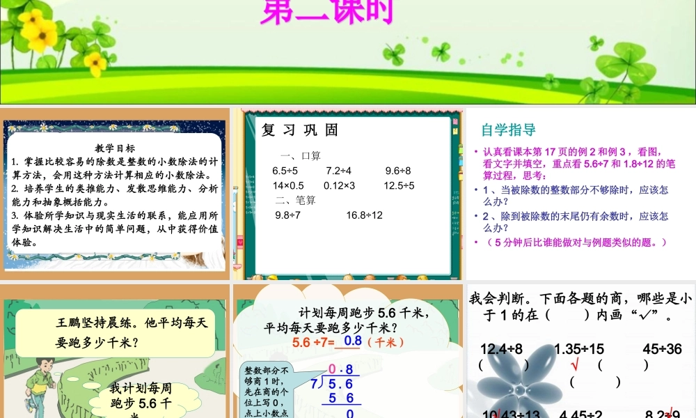 五年级数学上册第二单元小数除以整数第二课时例二例三例四