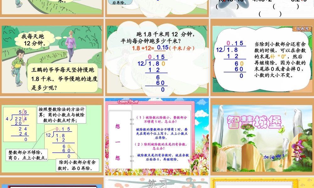 五年级数学上册第二单元小数除以整数第二课时例二例三例四