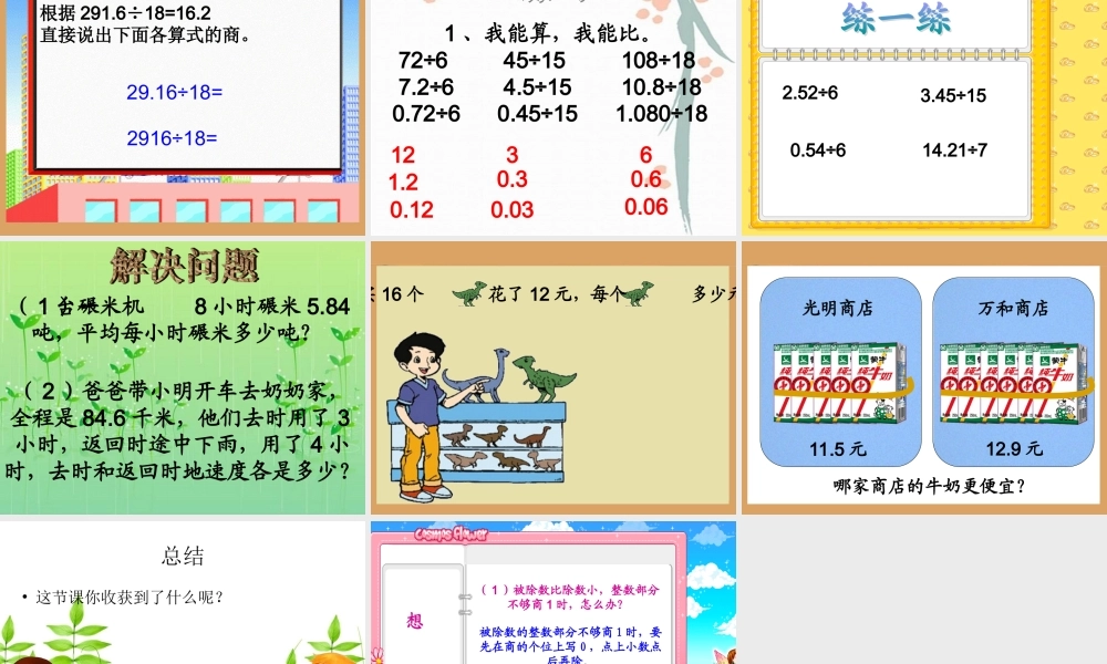 五年级数学上册第二单元小数除以整数第二课时例二例三例四