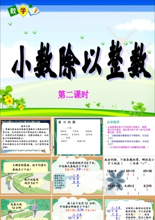 五年级数学上册第二单元小数除以整数第二课时例二例三例四