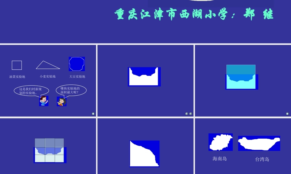 不规则图形的面积