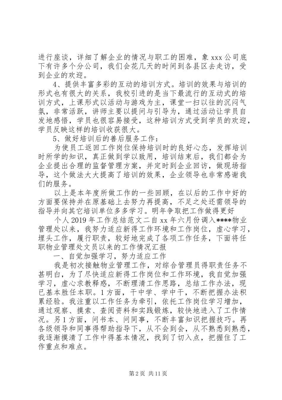 个人XX年工作总结范文大全_第2页