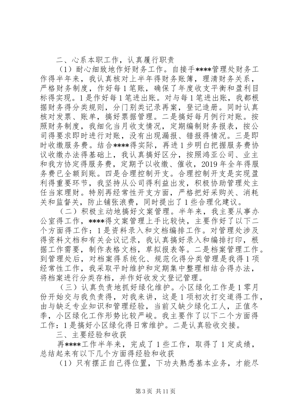 个人XX年工作总结范文大全_第3页