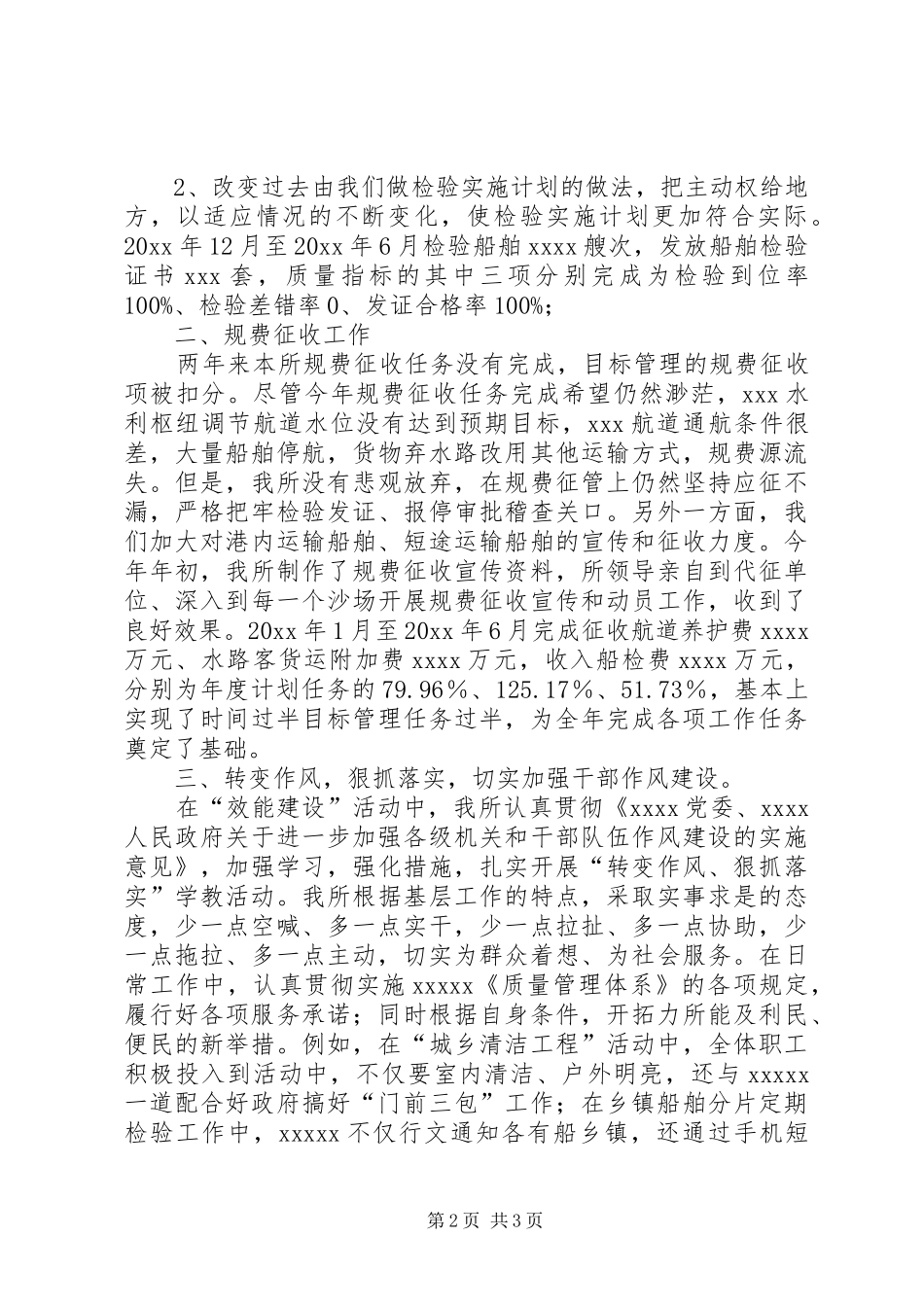 船检上半年工作总结_第2页
