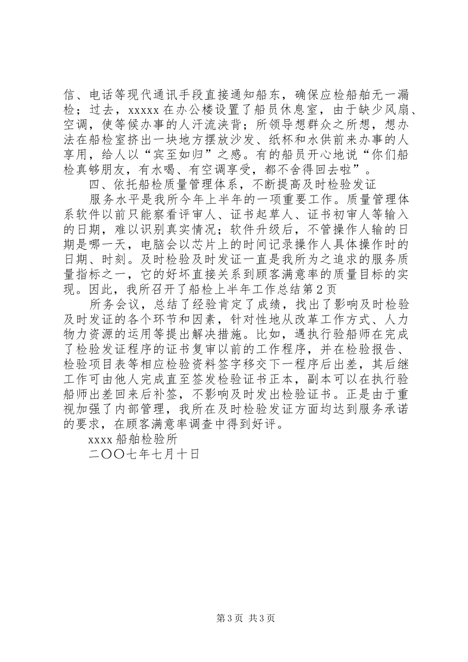 船检上半年工作总结_第3页