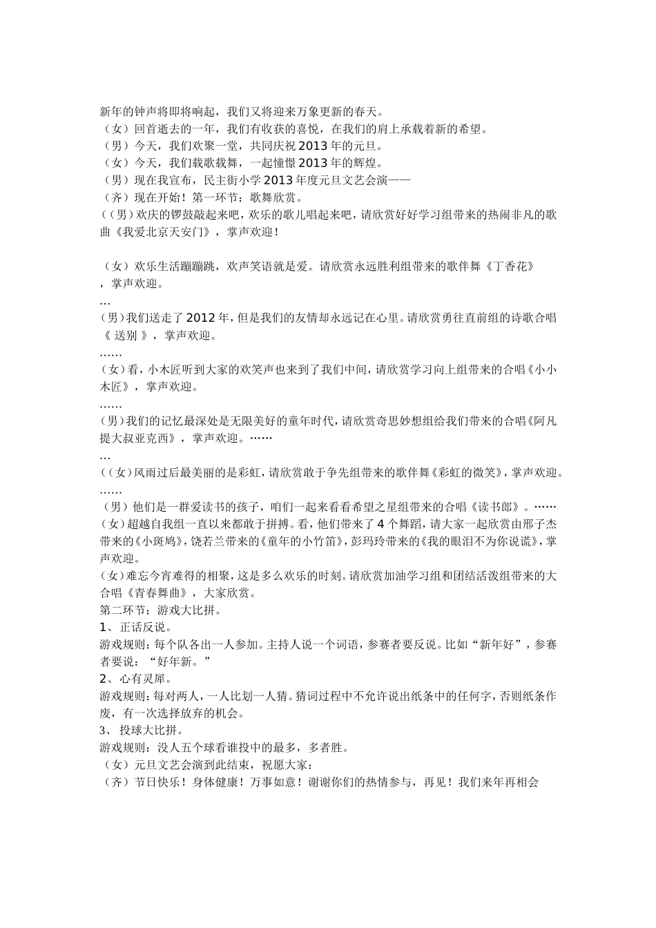 元旦晚会主持稿_第1页