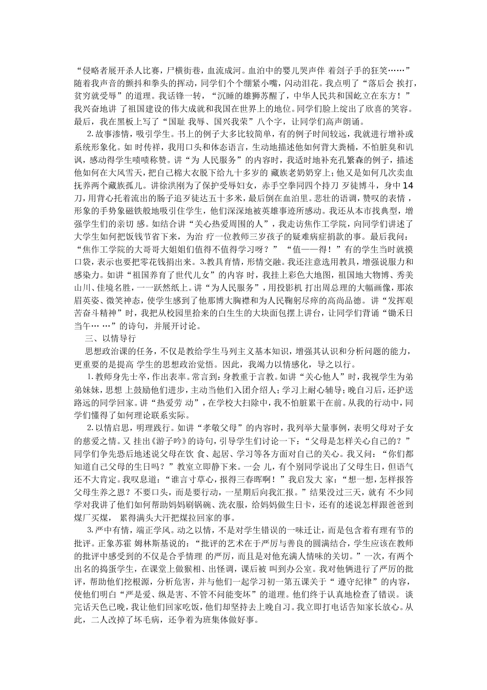 情感教学在初中政治教学中的应用_第2页