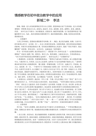 情感教学在初中政治教学中的应用
