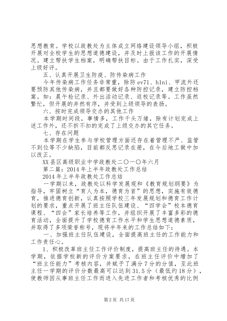 上半年政教处工作总结(精选多篇)_第2页