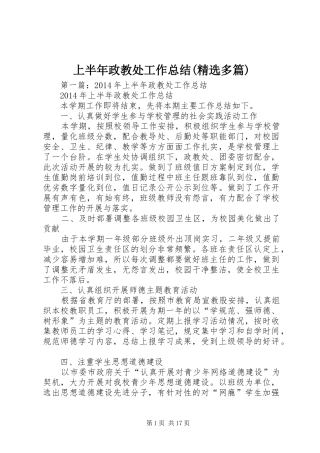 上半年政教处工作总结(精选多篇)