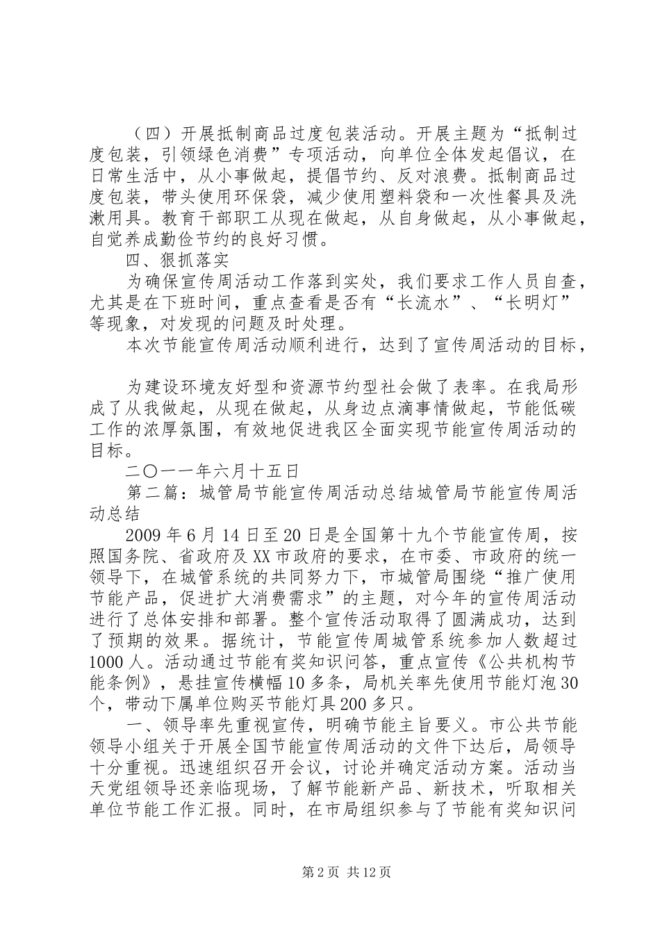 榆次食药局节能宣传周活动总结_1_第2页