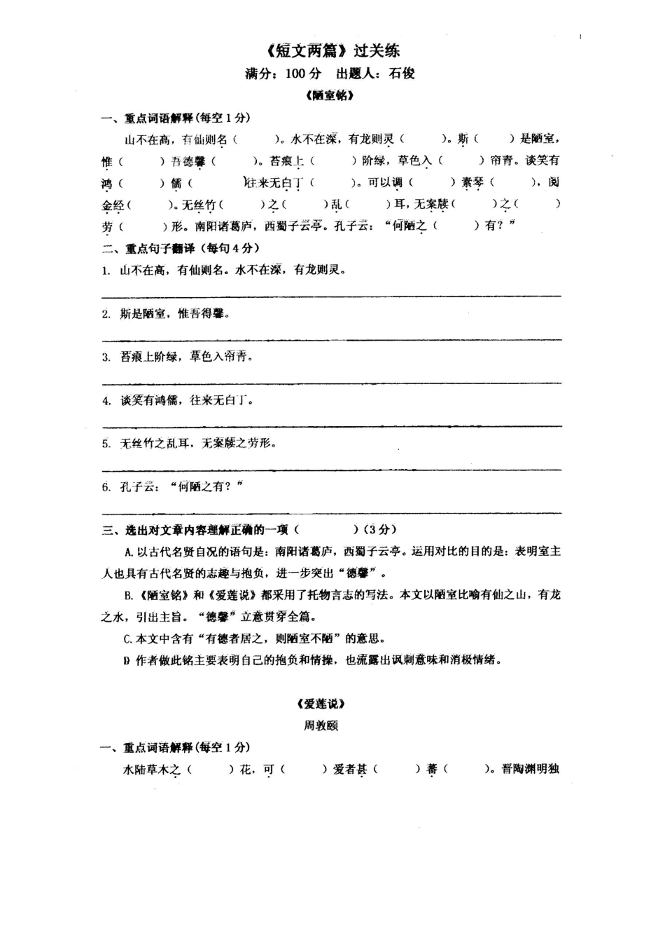 届初二上语文学案练习_第1页