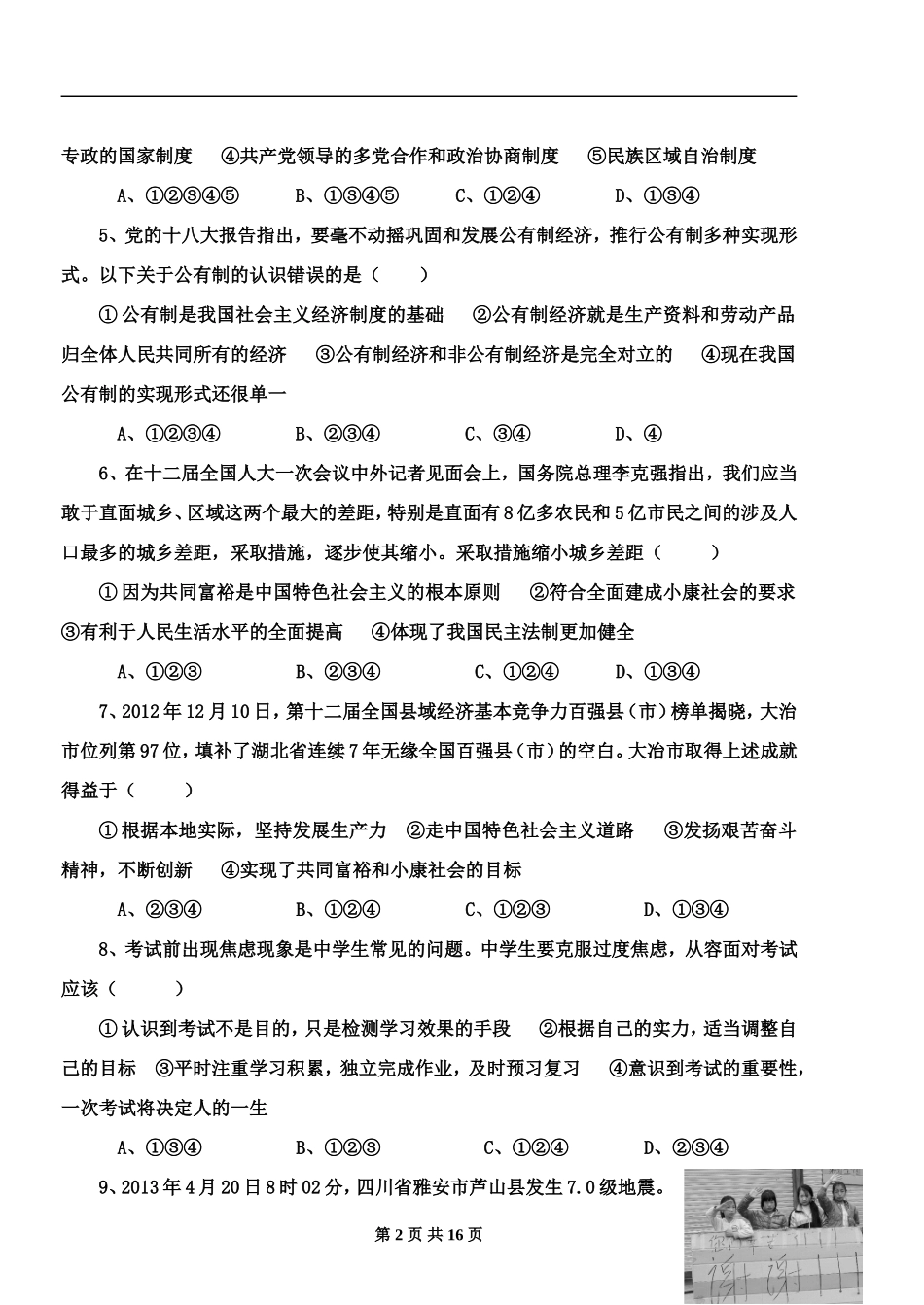 初第二次月考文科综合_第2页