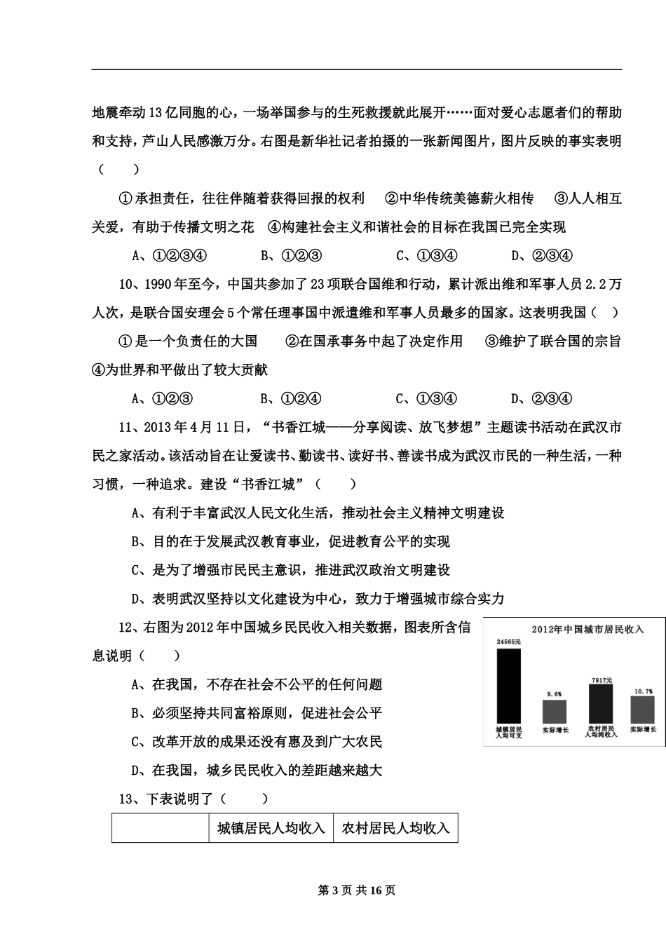 初第二次月考文科综合_第3页