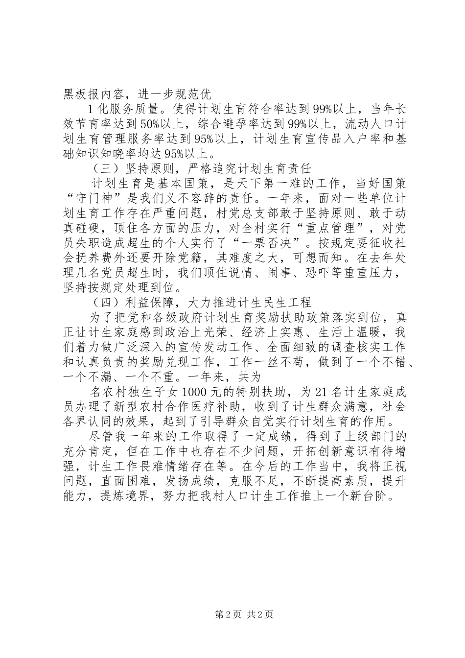 村妇女主任工作总结_第2页