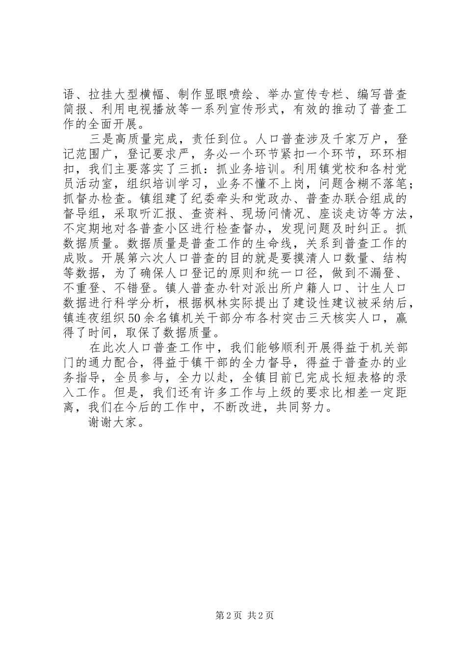 计生委人口普查总结会讲话_1_第2页