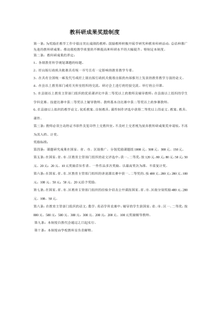 教科研成果奖励制度 (2)