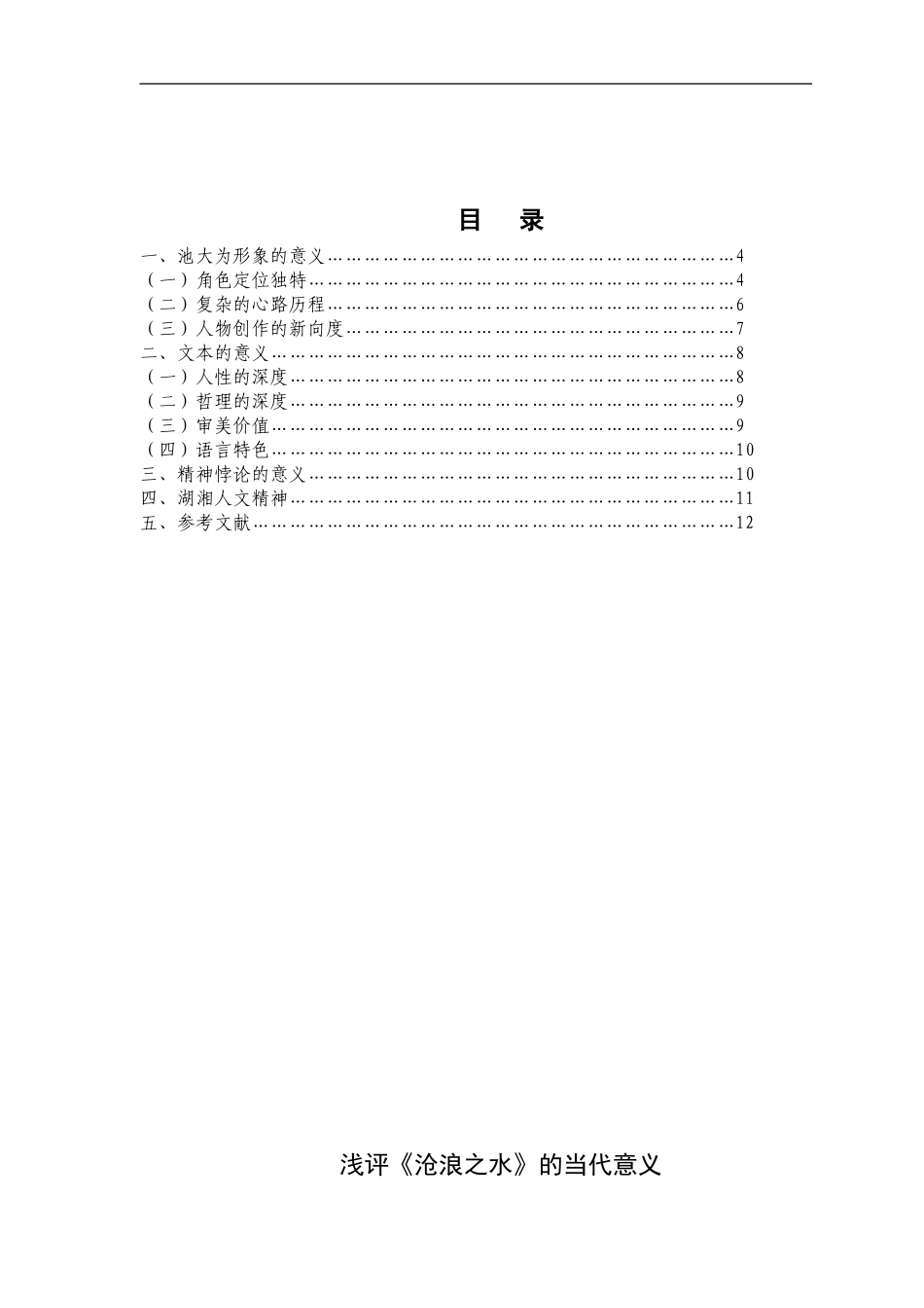 汉语言专业毕业论文（设计）-浅评《沧浪之水》的当代意义_第3页