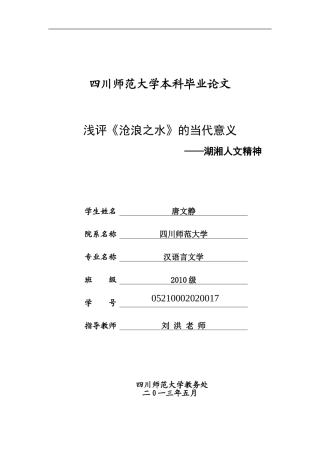 汉语言专业毕业论文（设计）-浅评《沧浪之水》的当代意义