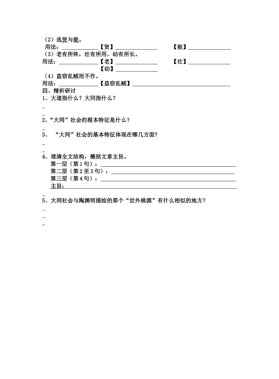 大道之行也生_第3页