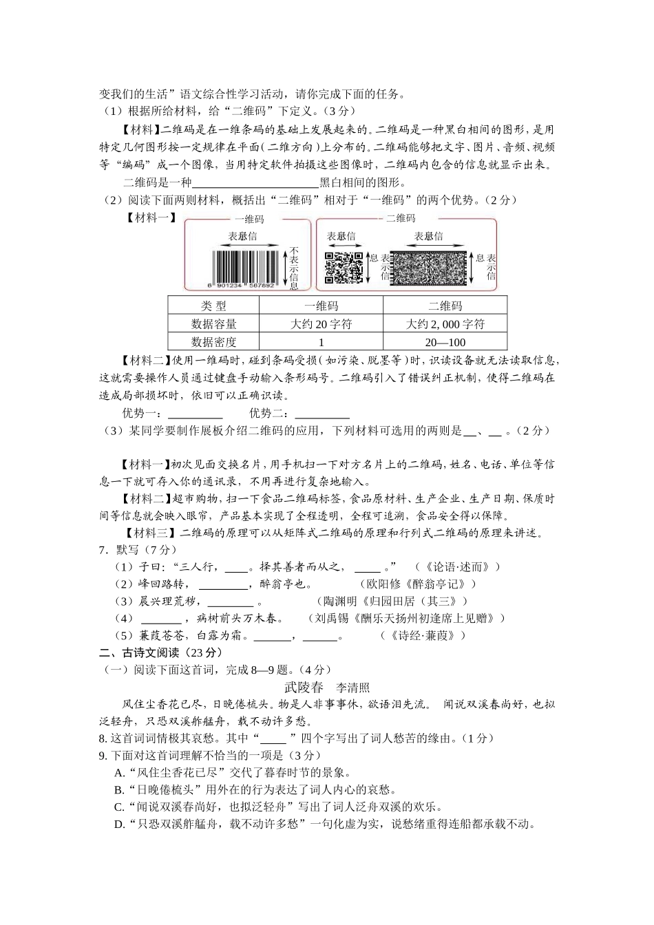 甘肃省兰州市2013年中考语文_第2页