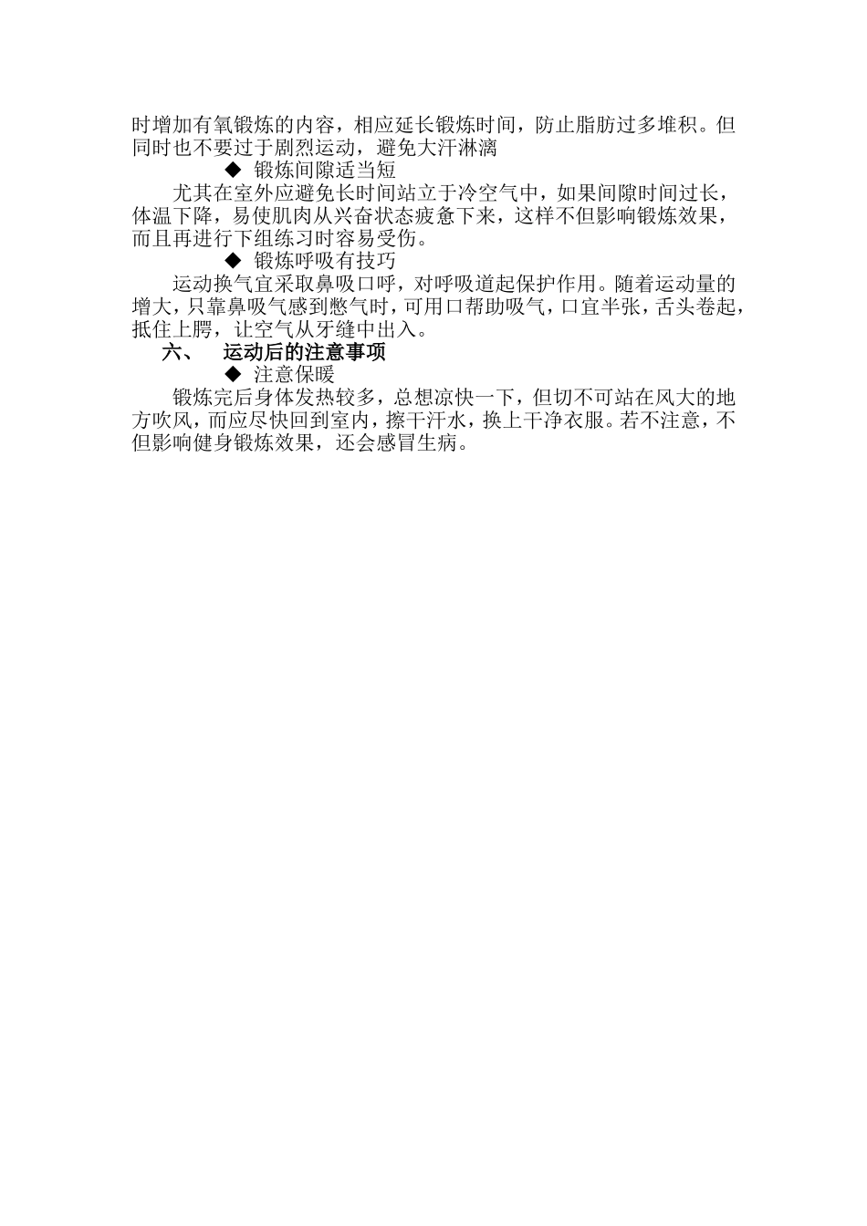 冬季运动注意事项_第2页