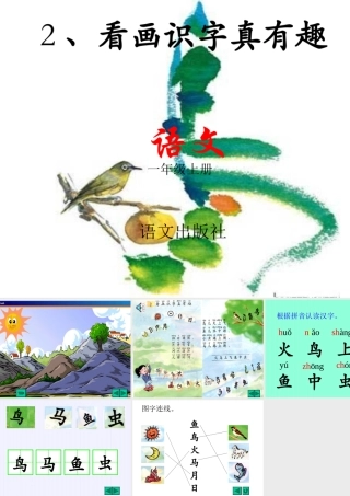 看画识字真有趣