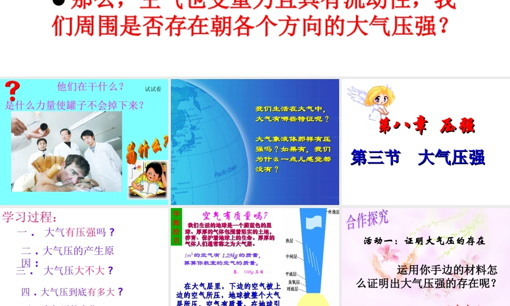 大气压强》(上课用)PPT课件