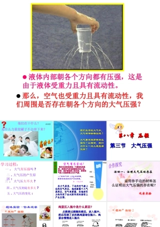 大气压强》(上课用)PPT课件